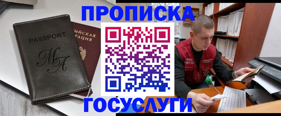 прописка паспорт в Скопине