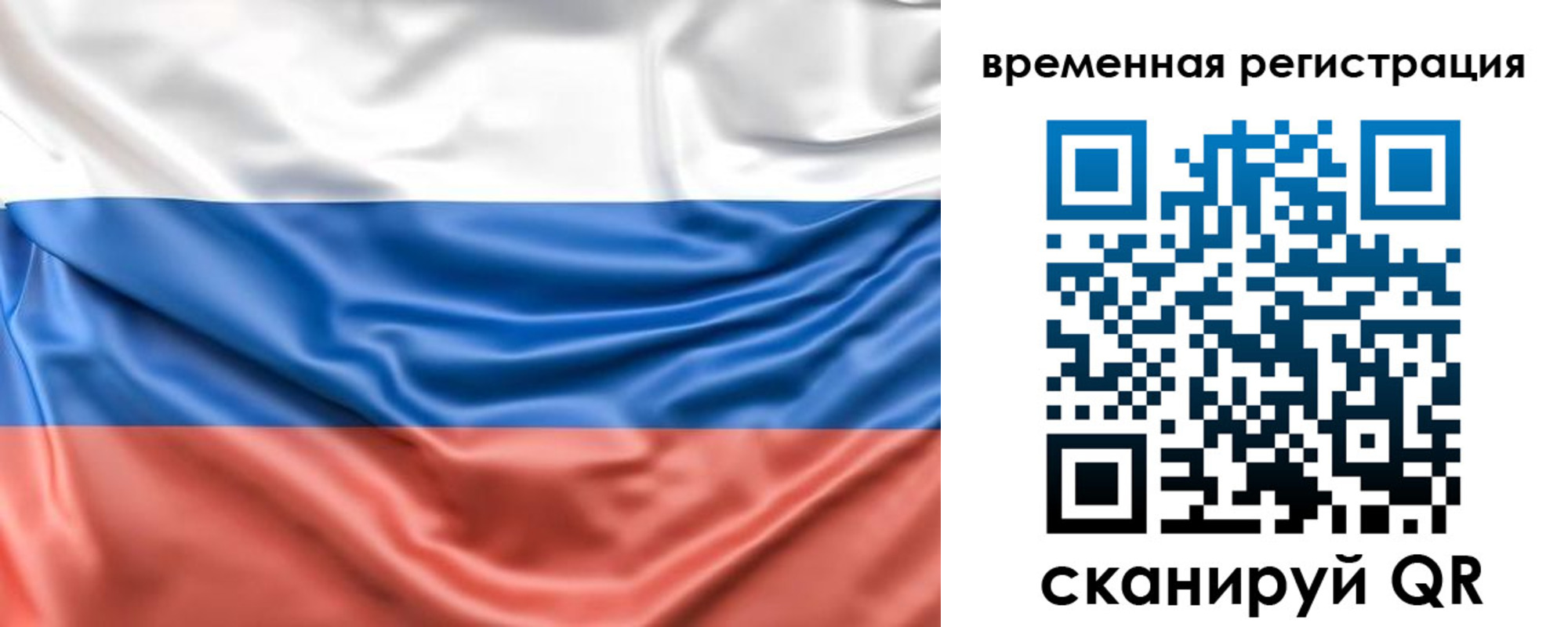 временная регистрация законно в Скопине