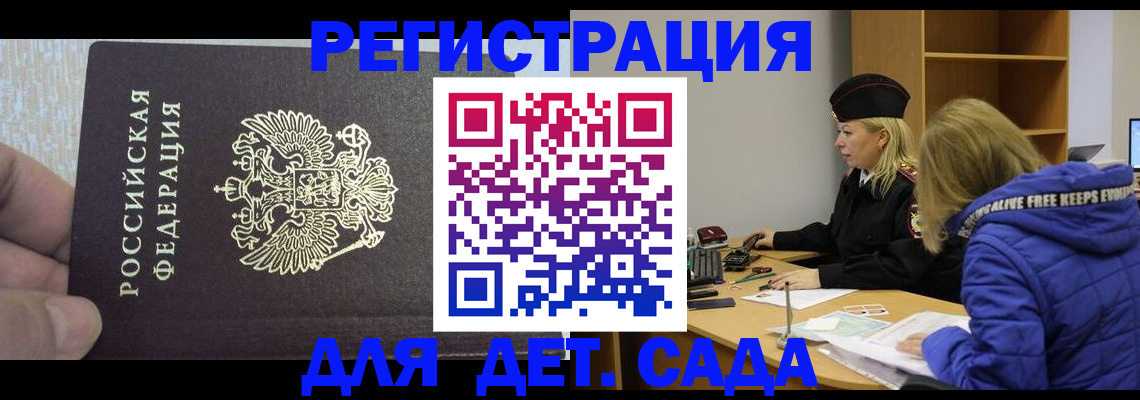 временная регистрация в Скопине