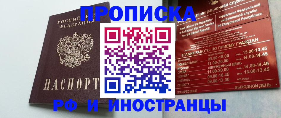 прописка законно в Скопине