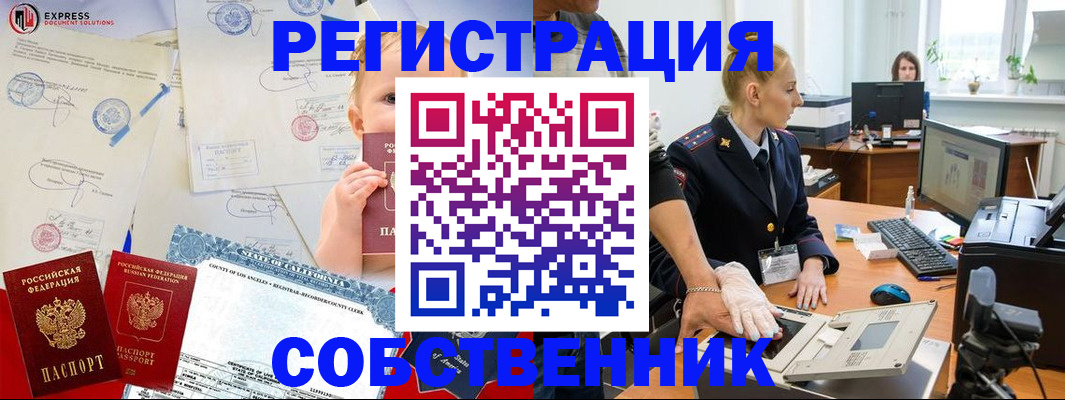 временная регистрация для всех в Скопине