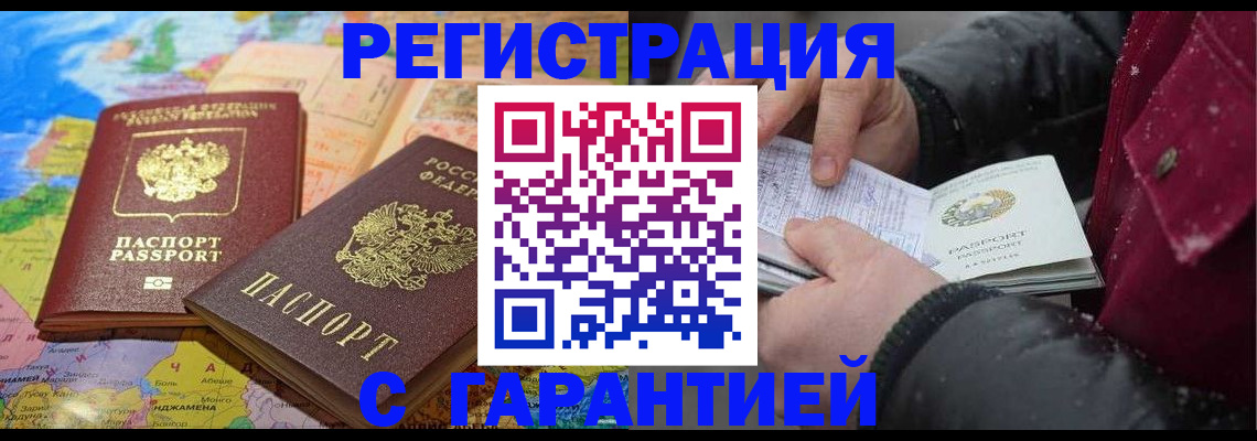 прописка штамп в Скопине