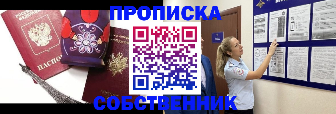 прописка для кредита в Скопине